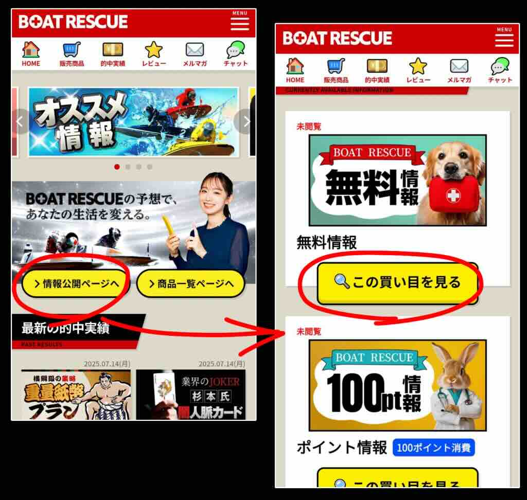 ボートレスキューという競艇予想サイト(ボートレース予想サイト)の無料予想を確認する